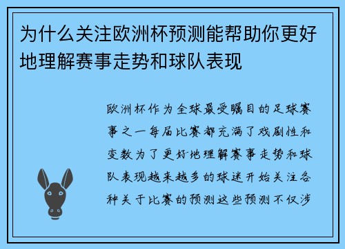为什么关注欧洲杯预测能帮助你更好地理解赛事走势和球队表现