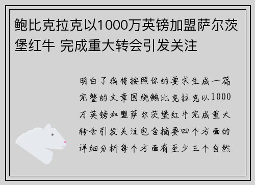 鲍比克拉克以1000万英镑加盟萨尔茨堡红牛 完成重大转会引发关注