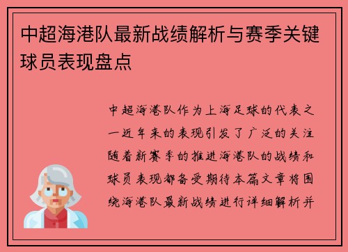 中超海港队最新战绩解析与赛季关键球员表现盘点