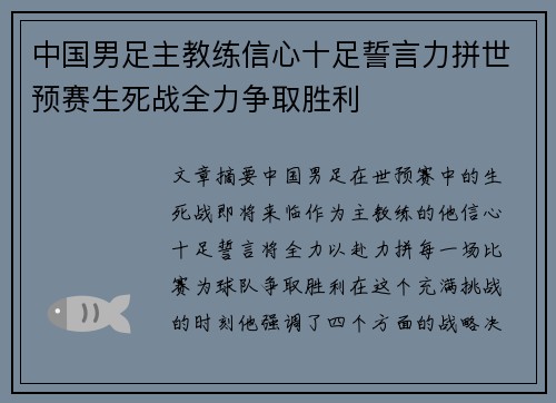 中国男足主教练信心十足誓言力拼世预赛生死战全力争取胜利