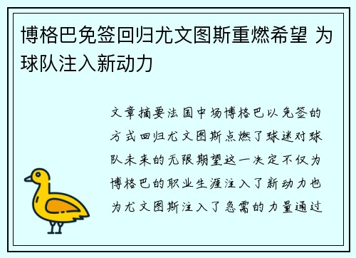 博格巴免签回归尤文图斯重燃希望 为球队注入新动力