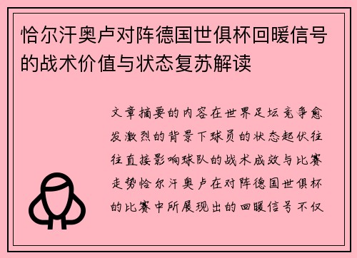 恰尔汗奥卢对阵德国世俱杯回暖信号的战术价值与状态复苏解读 恰尔汗奥卢对阵德国世俱杯回暖信号的战术价值与状态复苏解读