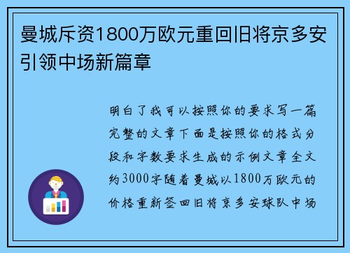 曼城斥资1800万欧元重回旧将京多安引领中场新篇章