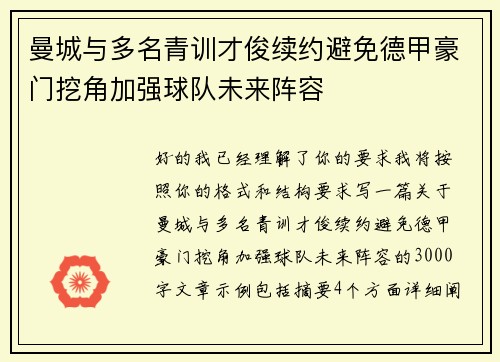曼城与多名青训才俊续约避免德甲豪门挖角加强球队未来阵容