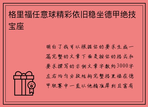 格里福任意球精彩依旧稳坐德甲绝技宝座