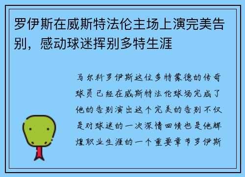 罗伊斯在威斯特法伦主场上演完美告别,感动球迷挥别多特生涯 罗伊斯在威斯特法伦主场上演完美告别,感动球迷挥别多特生涯