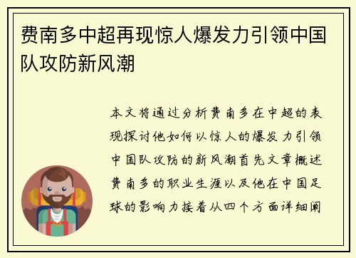 费南多中超再现惊人爆发力引领中国队攻防新风潮 费南多中超再现惊人爆发力引领中国队攻防新风潮